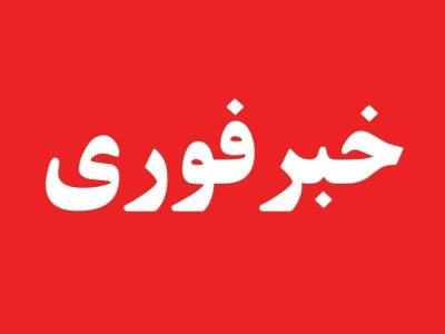 خبر انفجار در زاهدان کذب است