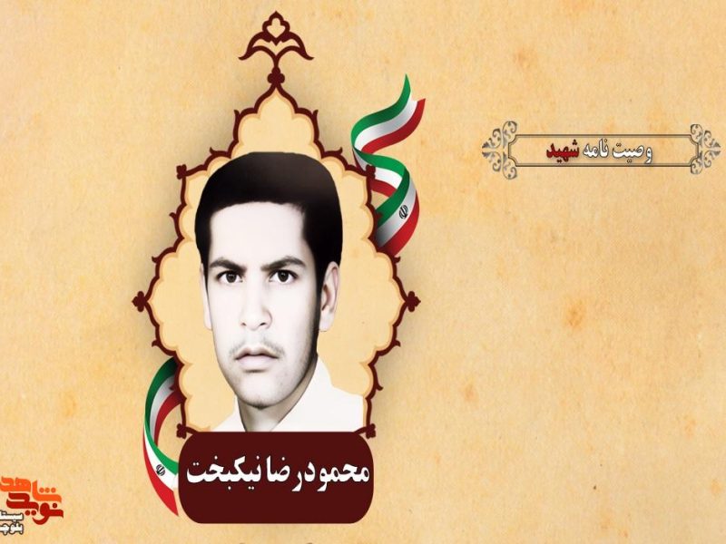 ای امت سلحشور مثل همیشه در صحنه باشید