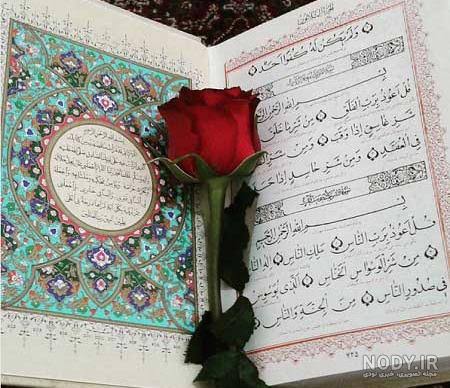 شروع صبح با یک صفحه از قرآن کریم