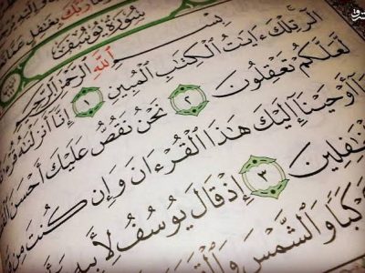 شروع صبح با یک صفحه از قرآن کریم