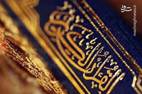 شروع صبح با یک صفحه از قرآن کریم