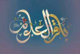نهضت امام باقر (ع)، میراث ماندگار و چراغ هدایت امت