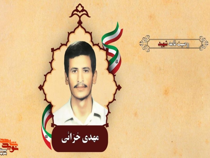 شما را به تقوا و به پیروی از ولایت فقیه وصیت می‌کنم