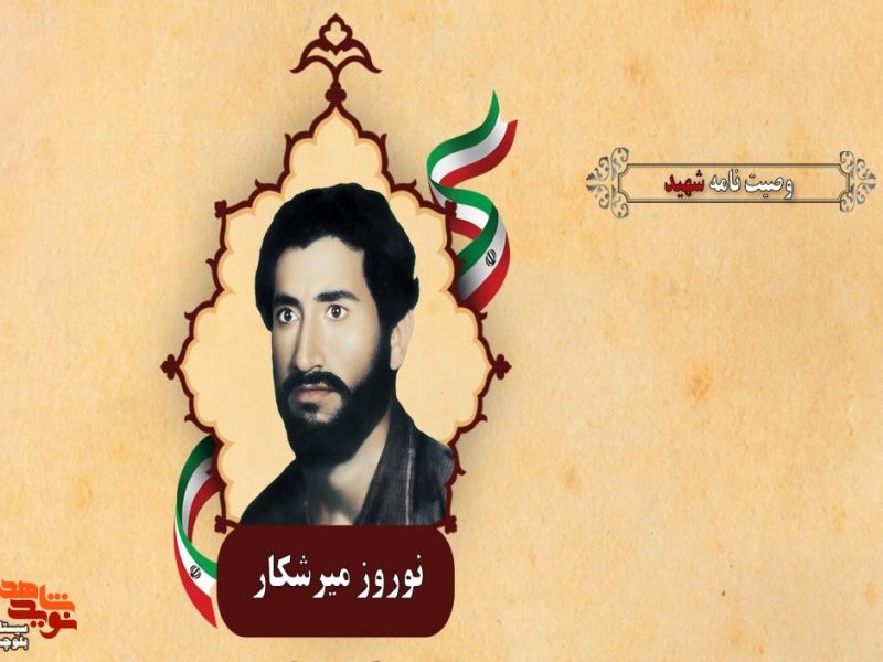 از ایـــن جسم ناچیز خود در راه خدا دریغ نخواهم کرد