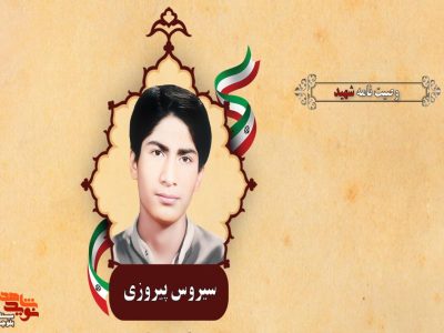 هدفم از نوشتن وصیت نامه روشن کردن شمعی هر چند کم سو برای پویندگان راه شهیدان است