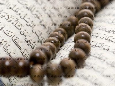 شروع صبح با یک صفحه از قرآن کریم