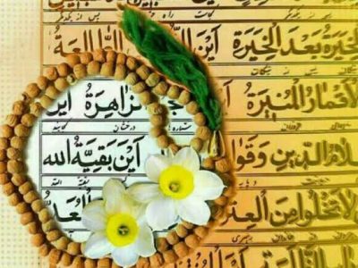 شروع صبح با یک صفحه از قرآن کریم
