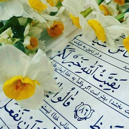 شروع صبح با یک صفحه از قرآن کریم