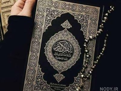 شروع صبح با یک صفحه از قرآن کریم