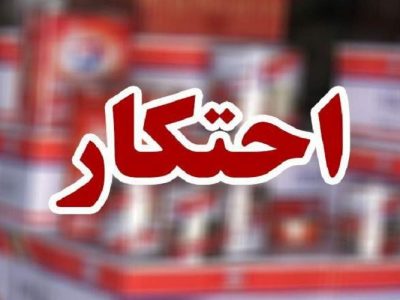 کشف احتکار میلیاردی در زاهدان