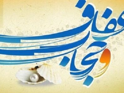 حجاب نه محدودیت، بلکه انتخاب شایسته کرامت انسانی