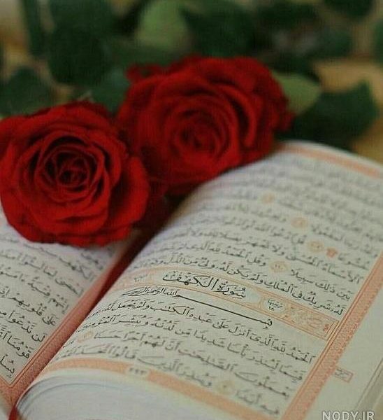 شروع صبح با یک صفحه از قرآن کریم