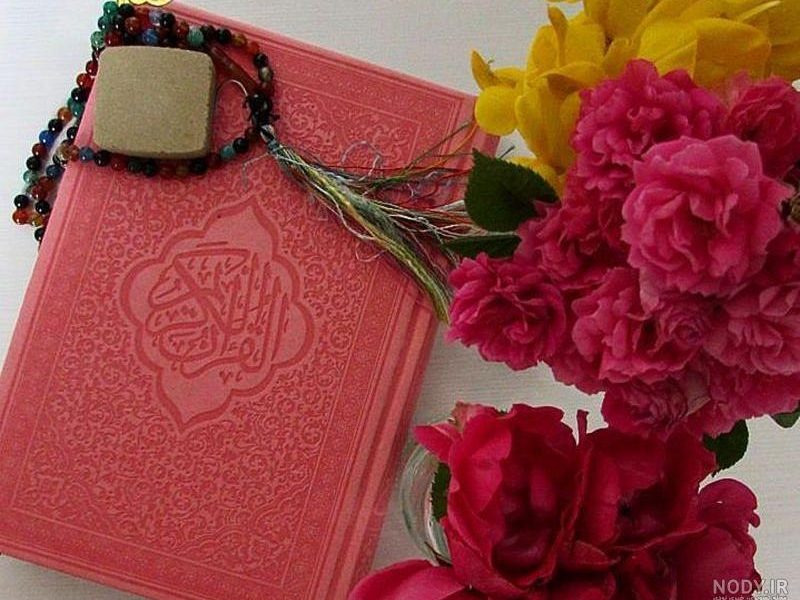 شروع صبح با یک صفحه از قرآن کریم