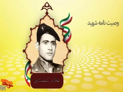 خدایا من خواهان شهادتم