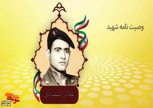 خدایا من خواهان شهادتم