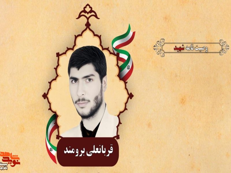 طرفدار انقلاب و ولایت فقیه باشید