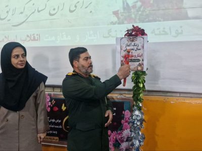 برگزاری زنگ مهر ایثار و مقاومت در هامون