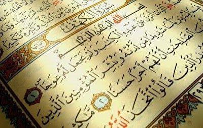شروع صبح با یک صفحه از قرآن کریم