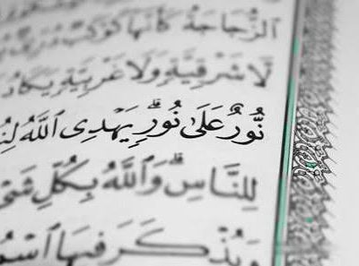 شروع صبح با یک صفحه از قرآن کریم