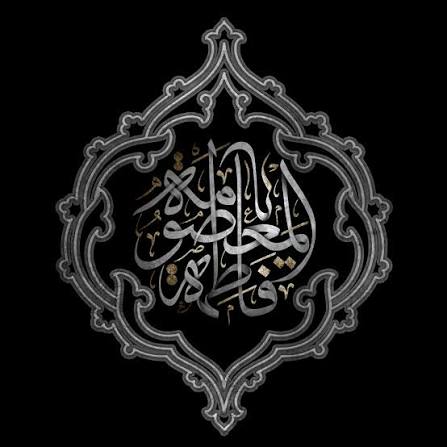سیره معصومه(س) چراغ راه جوانان است