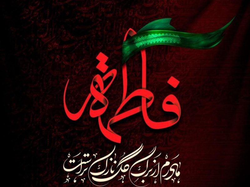 شهادت حضرت زهرا (س)؛ روایت مظلومیت و دفاع از ولایت