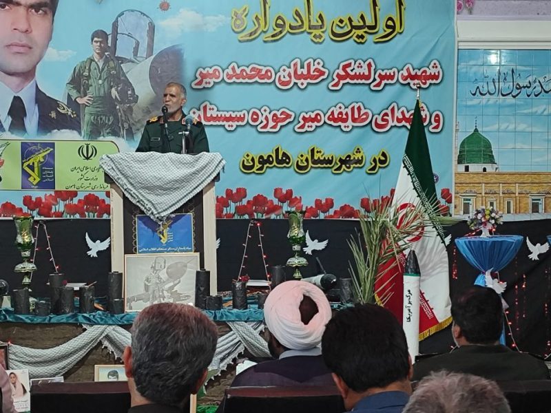 برگزاری اولین یادواره سرلشکر شهید خلبان محمد میر در هامون