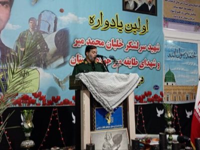 اولین یادوداره شهید خلبان میر در هامون
