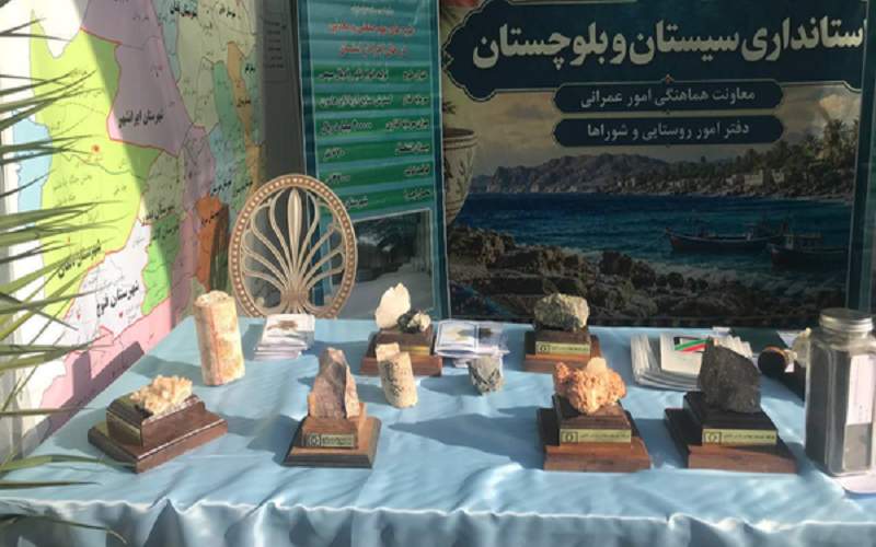 غرفه سیستان‌وبلوچستان برگزیده نمایشگاه ملی توانمندی‌های روستایی شد