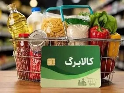 ثبت نام افزایش اعتبار کالابرگ نوبت بندی شد